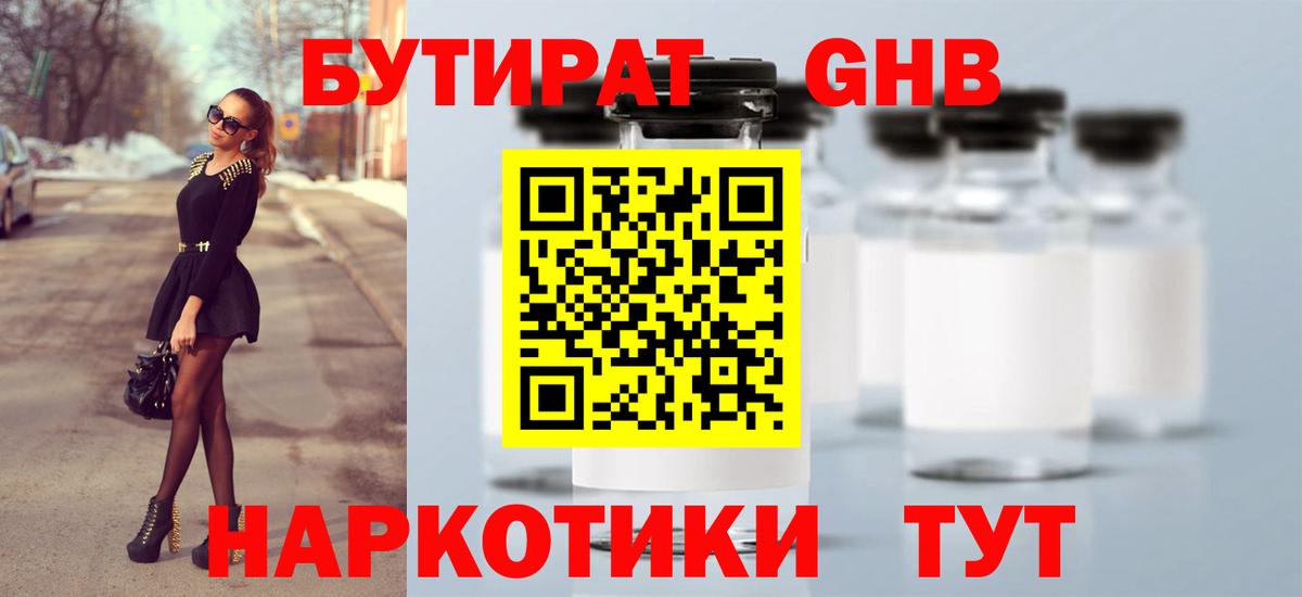 Бутират BDO 33%  Вход с VPN  Ухта 