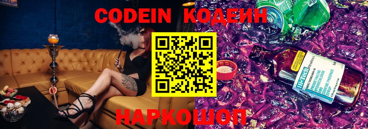 Codein Purple Drank Ухта