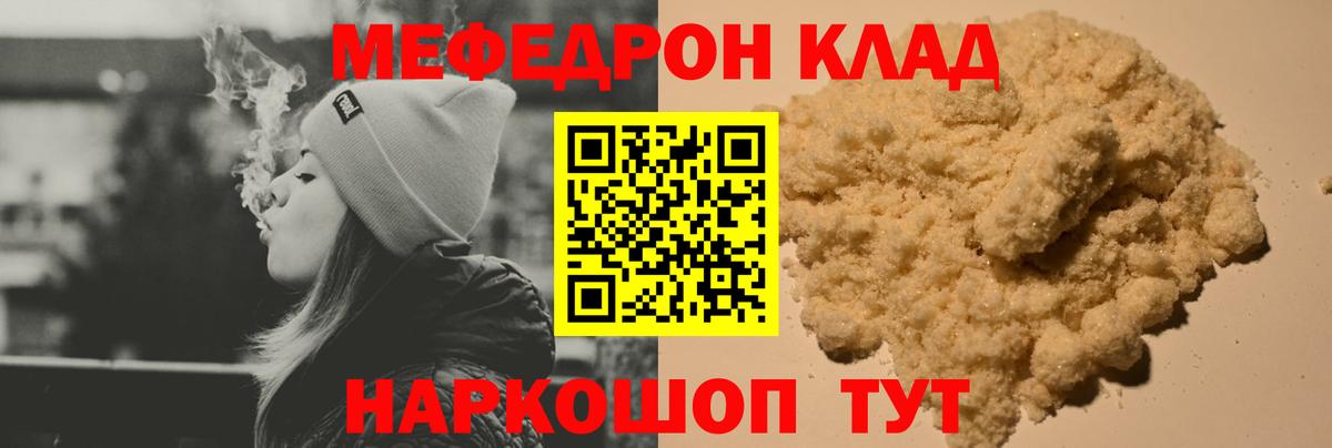 Меф мяу мяу Ухта