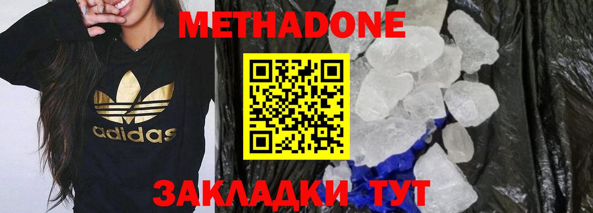 МЕТАДОН мёд  Метадон methadone  Вход с VPN  Ухта 